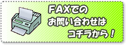 FAXł̂₢킹̓R`