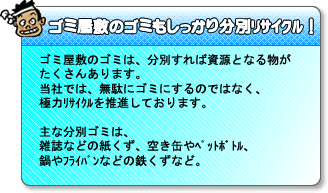ゴミ屋敷のゴミもしっかり分別リサイクル！